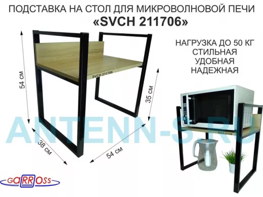 Подставка, полка на стол для микроволновой печи, высота 54см чёрный 