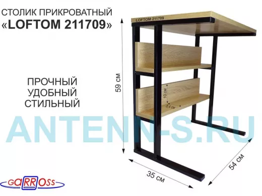 Столик приставной, 59см, черный 