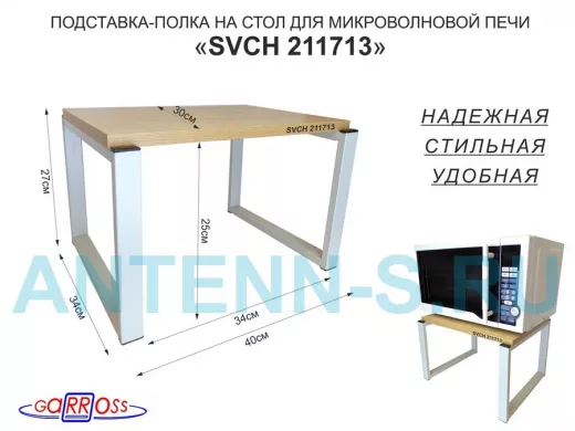 Подставка, полка на стол для микроволновой печи, высота 27см серый 