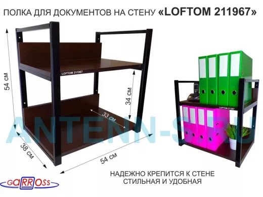 Полка для документов на стену, высота 54см, размер 35х54см, черная 