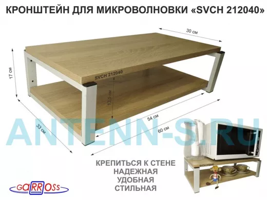 Кронштейн для микроволновки, 17см серый "SVCH 212040" под микроволновую печь,полки 60х30, дуб сонома