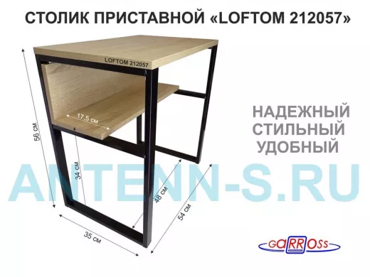 Столик приставной 56см  