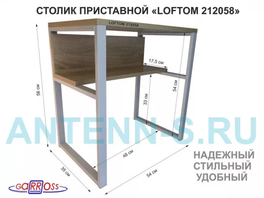 Столик приставной 56см 