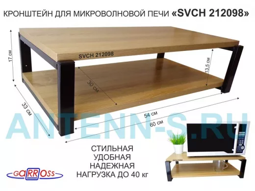 Кронштейн для микроволновки, 17см черный 