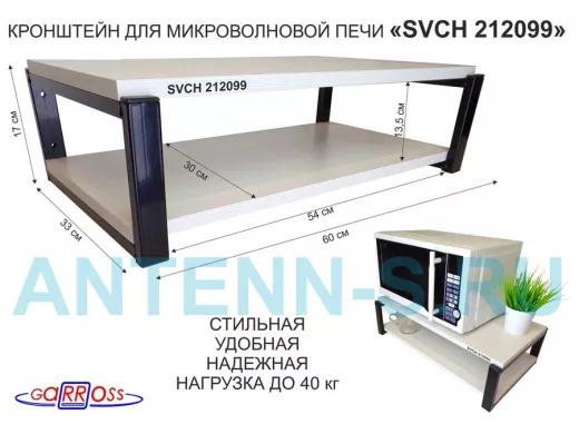 Кронштейн для микроволновки, 17см черный 