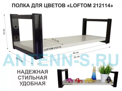 Полка для цветов, черная 