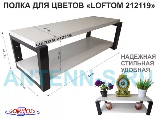 Полка для цветов, черная 