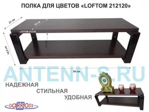 Полка для цветов, черная 