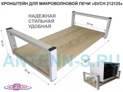 Кронштейн для микроволновой печи, серый 