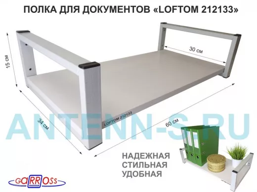 Полка для документов, серая "LOFTOM 212133" высота 15 см, 60х30 см, сосна выбеленная