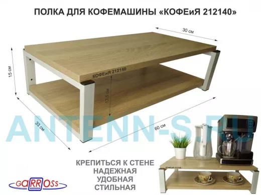 Полка для кофемашины, серая 