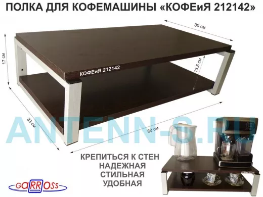 Полка для кофемашины, серая 