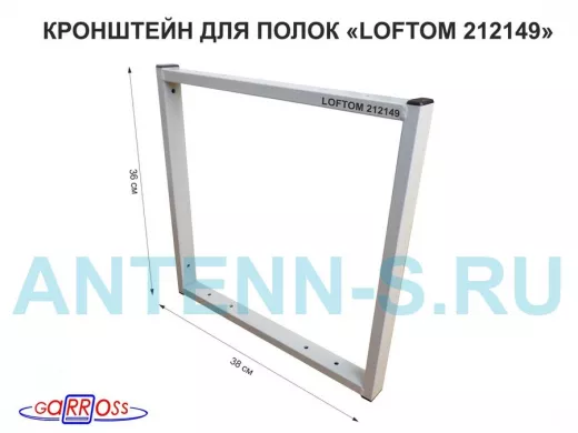 Кронштейн для полок, высота 36см, для столешниц, раковин, вылет 38см, 10 отв., серый 