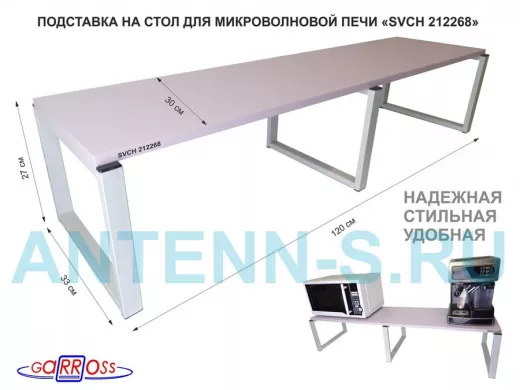 Подставка на стол для микроволновой печи, высота 27см, серый 