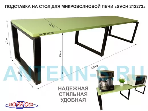 Подставка на стол для микроволновой печи, высота 27см, черный 