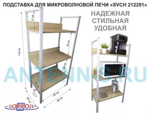 Подставка для микроволновой печи, высота 119см, серый 