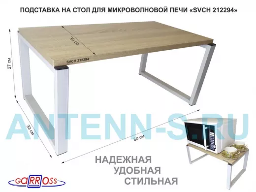 Подставка на стол для микроволновой печи, высота 27см, серый 