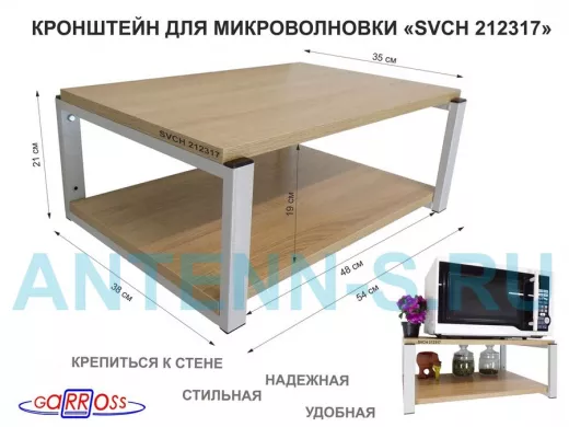 Кронштейн для микроволновки, 21см серый 