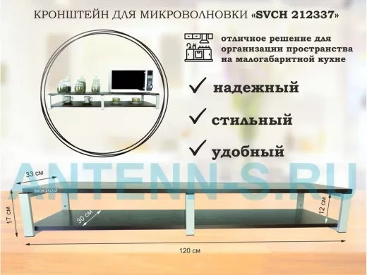 Кронштейн для микроволновки, 17см серый, 2 полки 30х120см 