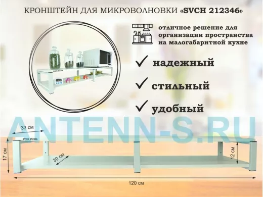 Кронштейн для микроволновки, 17см серый, 2 полки 30х120см 