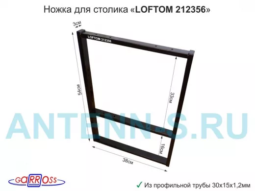 Подстолье, ножка для стола, опора металлическая, высота 54 см, ширина 38,5 см,чёрный 