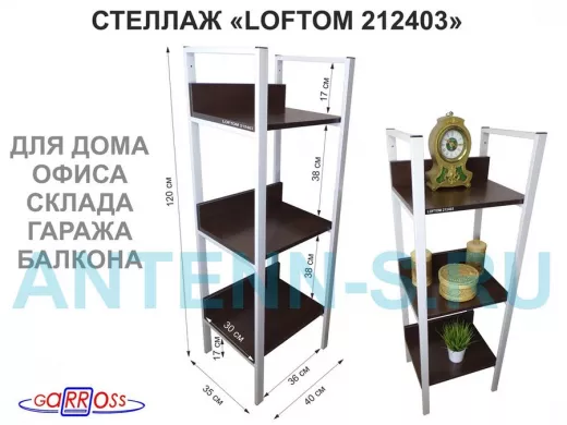 Стеллаж 3 полки, серый "LOFTOM-212403" венге, высота 120, ширина 35, длина 40см, полка 40х30см