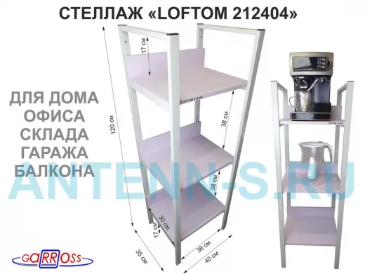 Стеллаж 3 полки, серый "LOFTOM-212404" лаванда, высота 120, ширина 35, длина 40см, полка 40х30см