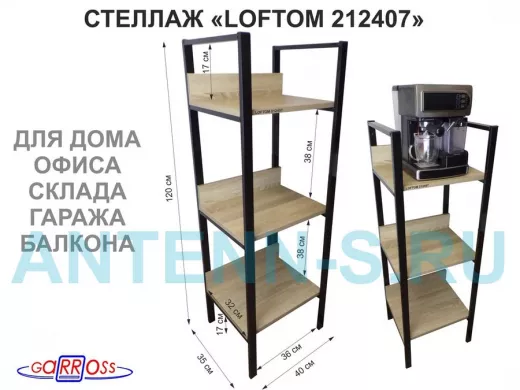 Стеллаж 3 полки, черный "LOFTOM-212407" дуб сонома, высота 120, ширина 35, длина 40см, полка 40х30см