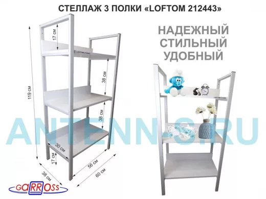 Стеллаж 3 полки, серый "LOFTOM-212443" сосна, высота 120, ширина 35, длина 60см, полка 60х30см