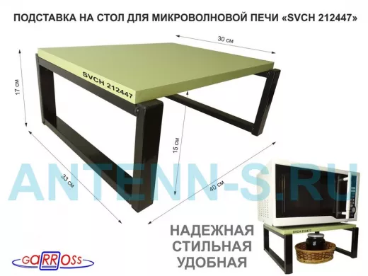 Подставка, полка на стол для микроволновой печи, высота 17см черный 