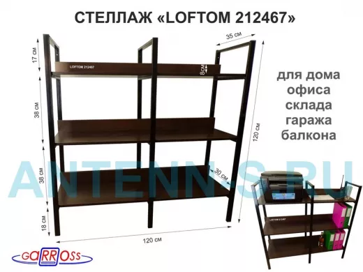 Стеллаж 3 полки, чёрный "LOFTOM-212467" венге, высота 120, ширина 33, длина 120 см, три каркаса