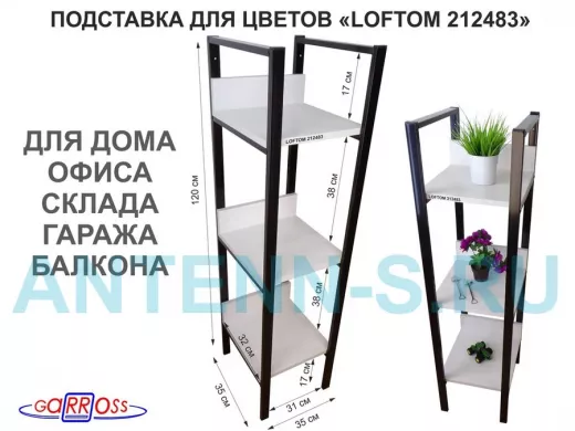 Подставка для цветов, три полки, черный "LOFTOM-212483" сосна, высота 120, ширина 30, глубина 35 см