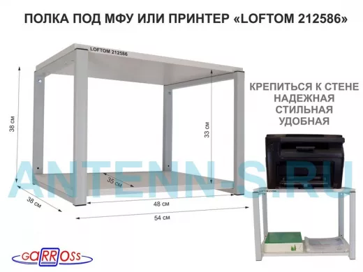 Полка под МФУ или принтер, высота 38см серый 