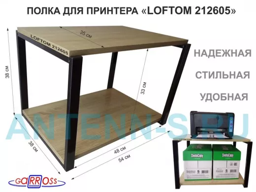 Полка под МФУ или принтер, высота 38см черный "LOFTOM 212605" две полки 35х54см, дуб сонома