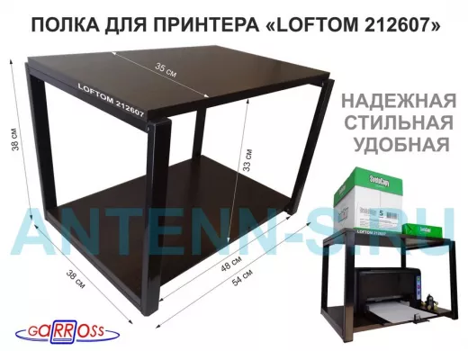 Полка под МФУ или принтер, высота 38см черный 