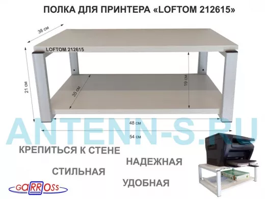 Полка для принтера, подставка для МФУ, 21см серый 