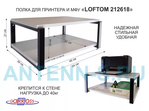 Полка для принтера, подставка для МФУ, 21см черный 