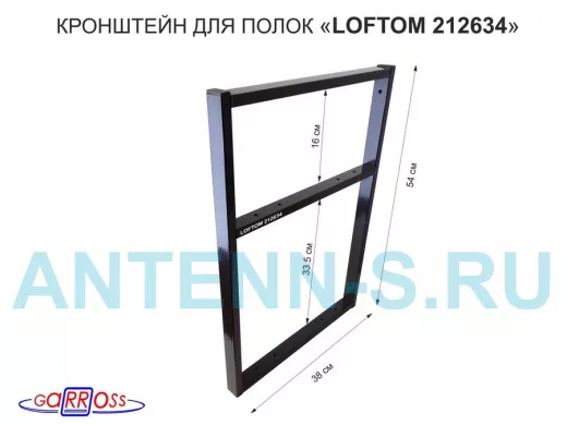 Кронштейн для полок, высота 54см, для столешниц, раковин, вылет 38см, 10 отв. чёрный 