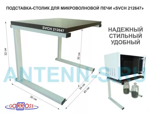 Подставка-столик для микроволновой печи, высота 32см, серый 