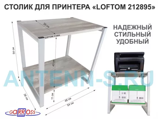 Столик для принтера, подставка под МФУ, высота 55см, серый 