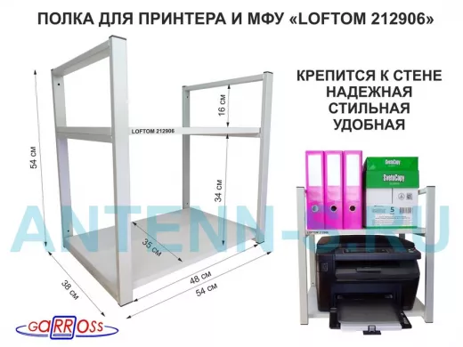 Полка под принтер или МФУ, высота 54см, серая "LOFTOM 212906" 2 уровня, 35х54см, сосна