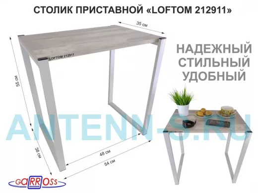 Столик приставной 55см, серый "LOFTOM 212911" прикроватный стол журнальный, лофт