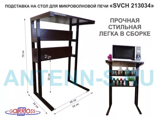 Подставка на стол для микроволновой печи,черный 