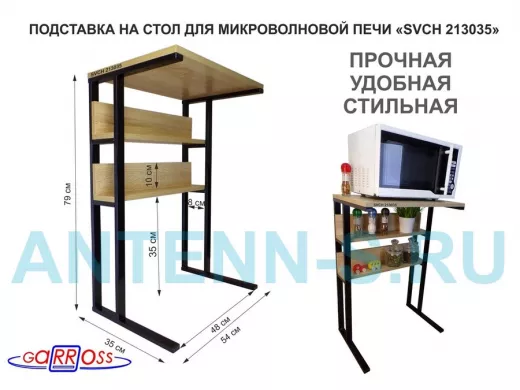 Подставка на стол для микроволновой печи,черный 