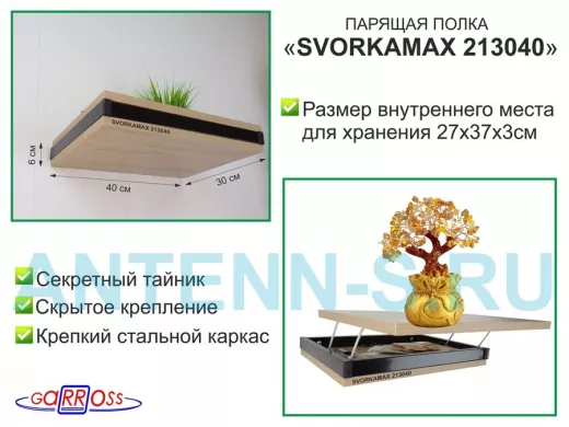 Парящая полка скрытого крепления с тайником, черный 