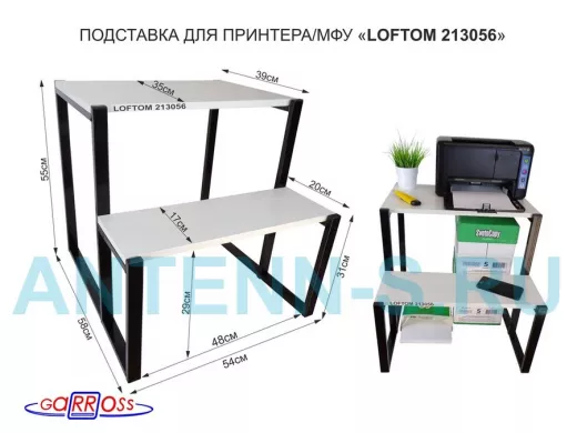 Подставка для принтера, подставка под МФУ, высота 55см и 31см, черный 