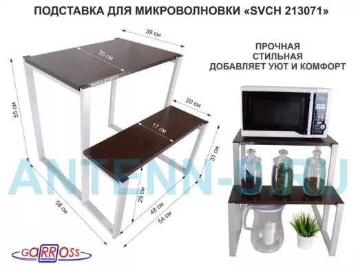 Подставка для микроволновки, серый, 55см 