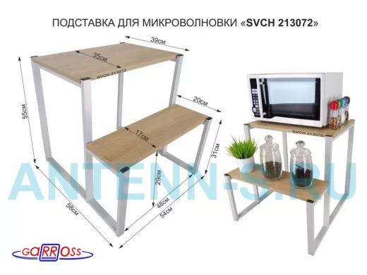 Подставка для микроволновки, серый, 55см 