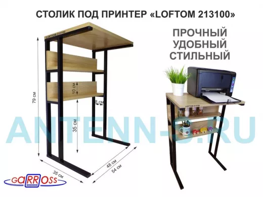 Столик под принтер, подставка для МФУ, высота 79 см,черный 