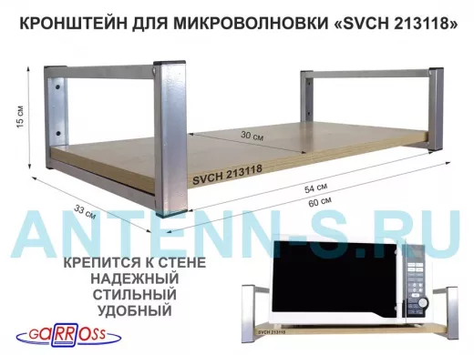 Кронштейн для микроволновой печи, серебристый 